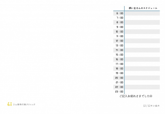 質問票（イヌ）10