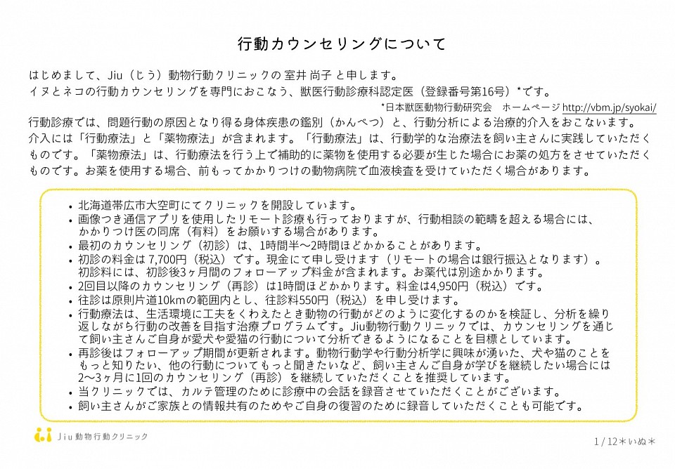 行動カウンセリングについて