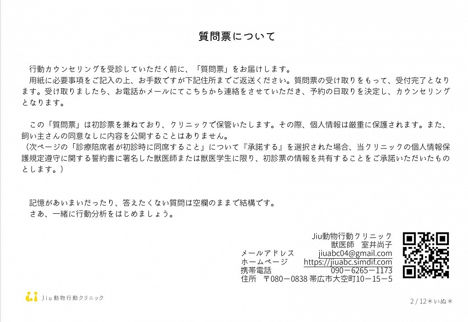 行動診療ノートについて