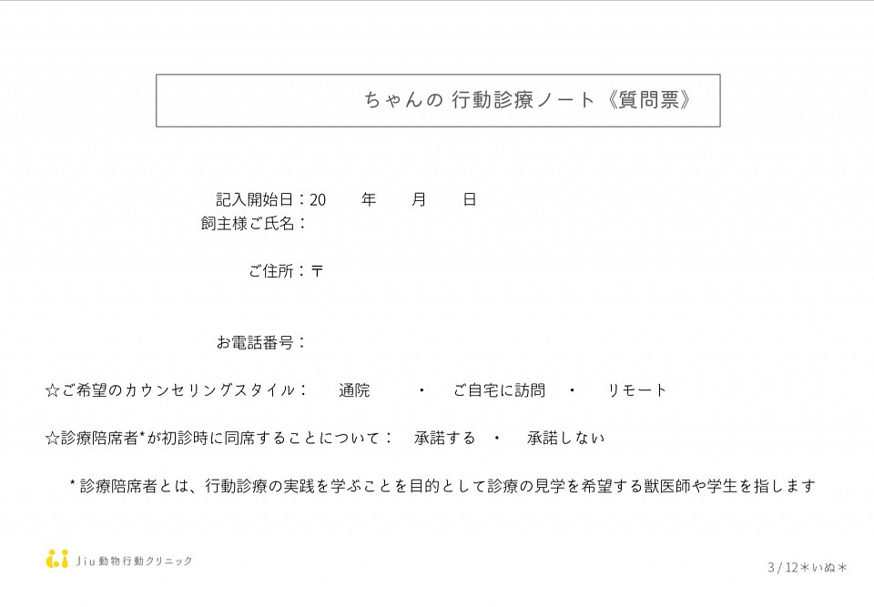 質問票（イヌ）1