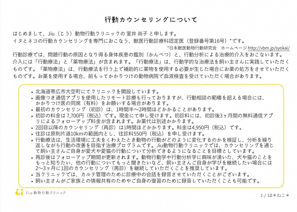 行動カウンセリングについて